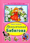 Чуковский бибигон читать с картинками бесплатно