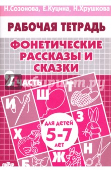 Предмет слово схема рабочая тетрадь для детей 5 7 лет колесникова е в