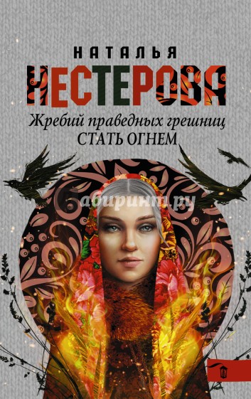 Жребий Праведных Грешниц Купить 4 Книги