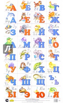 Азбука русская с прописными буквами (192х338)