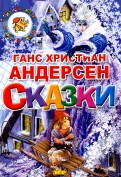 Сказки