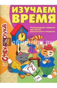 Изучаем время