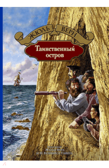 [PUNIQRANDLINE-(au-dating-names.txt) 45 Таинственный остров рецензия на книгу 1110