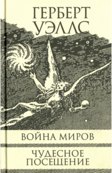 [PUNIQRANDLINE-(au-dating-names.txt) 21 Рецензия на книгу война миров 6038