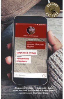 Маргарет Этвуд - Ведьмино отродье обложка книги Маргарет Этвуд - Ведьмино отродье обложка книги