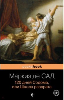 120 дней Содома, или Школа разврата
