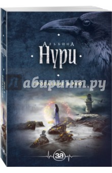 Альбина Нури - Пропавшие в раю обложка книги Альбина Нури - Пропавшие в раю обложка книги