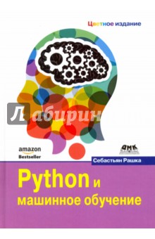 Машинное обучение python книги