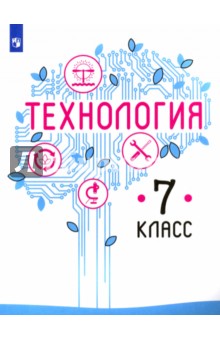 Скачать Технология. 7 Класс. Учебное Пособие. ФГОС - Семенова.