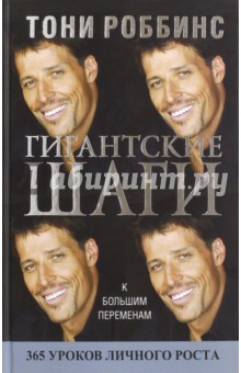 Гигантские шаги