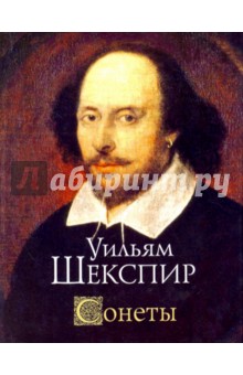 Сонеты