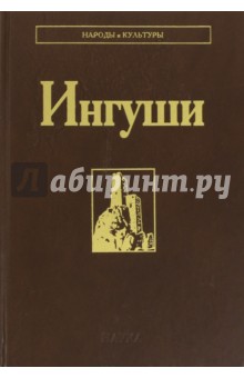 Ингуши