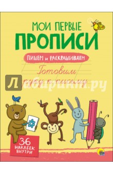 Готовим руку к письму