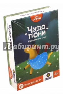 Дарья Ермакова - Настольная игра "Чудопони" (РР-32) Дарья Ермакова - Настольная игра "Чудопони" (РР-32)
