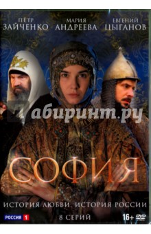 Алексей Андрианов - София. 8 серий (DVD) Алексей Андрианов - София. 8 серий (DVD)