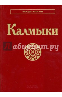 Калмыки - Жуковская, Бакаева, Бадмаева
