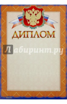 Диплом (13524) Диплом (13524)