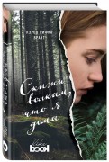 Кэрол Брант - Скажи волкам, что я дома обложка книги