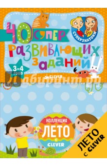 Блокноты. 40 суперразвивающих заданий. 3-4 года обложка книги Блокноты. 40 суперразвивающих заданий. 3-4 года обложка книги