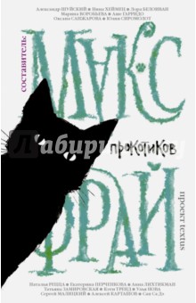 Прокотиков обложка книги Прокотиков обложка книги