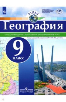 Рецензия на проект 9 класс по географии