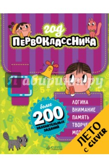 Год первоклассника