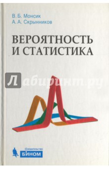 Вероятность и статистика. Учебное пособие