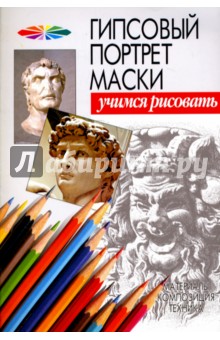 Гипсовый портрет маски - Конев, Маланов