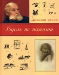 Вдоль по памяти обложка книги