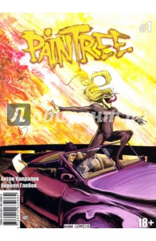 PainTree. №1 - Кирилл Глебов