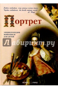 Портрет - Галина Ветрова