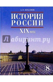 история россии учебник 8 класса