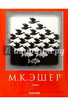 Эшер: Графика - Мауриц Эшер