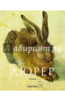 Дюрер: Акварели и рисунки