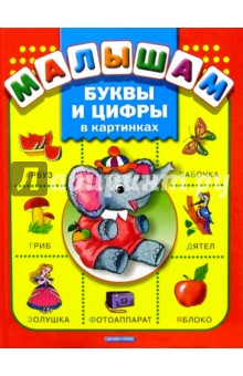 Буквы и цифры в картинках
