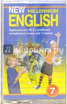 Надежда Деревянко - А/к. New Millennium English: Учебник для 7 класса (2 штуки) обложка книги Надежда Деревянко - А/к. New Millennium English: Учебник для 7 класса (2 штуки) обложка книги
