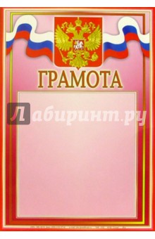 14Ф-020/Грамота 14Ф-020/Грамота