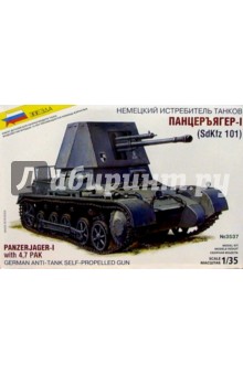 3537/Немецкий истребитель танков Панцеръягер-1 3537/Немецкий истребитель танков Панцеръягер-1