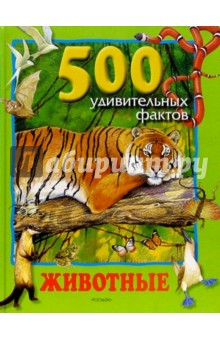 Джинни Джонсон - Животные обложка книги Джинни Джонсон - Животные обложка книги