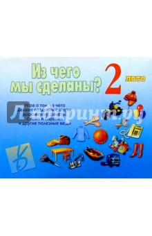 Игра: Из чего мы сделаны? (часть 2) обложка книги Игра: Из чего мы сделаны? (часть 2) обложка книги