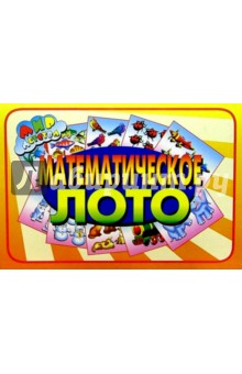 Игра: Математическое лото