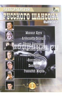 Антология русского шансона. Выпуск 2 - Анатолий Катанский