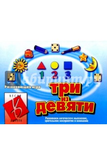 Игра: Три из девяти обложка книги Игра: Три из девяти обложка книги