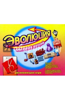 Игра: Эволюция обычных вещей обложка книги Игра: Эволюция обычных вещей обложка книги