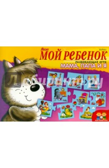 Игра: Мама, Папа и Я (4024560) Игра: Мама, Папа и Я (4024560)