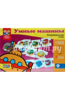 Игра: Умные машины Игра: Умные машины