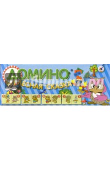 Домино "Лесная сказка" Домино "Лесная сказка"
