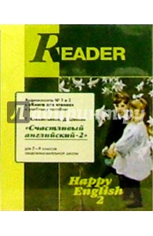 Татьяна Клементьева - А/к. "Happy English-2": Книга для чтения для 7-9 классов (2 штуки) обложка книги Татьяна Клементьева - А/к. "Happy English-2": Книга для чтения для 7-9 классов (2 штуки) обложка книги