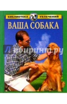 Все о собаках - Алексей Умельцев