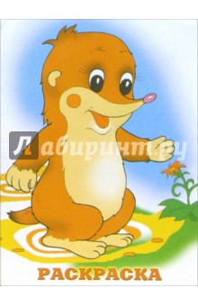 Крот обложка книги Крот обложка книги